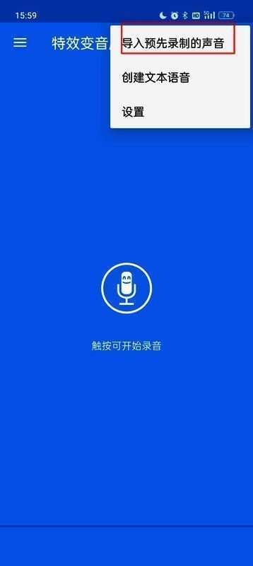 音频导入界面，显示导入预先录制的声音选项