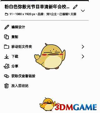 Canva可画作品改名操作示意图,展示如何通过三点菜单修改作品名称