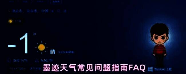 墨迹天气APP界面展示,主界面显示天气信息及功能入口