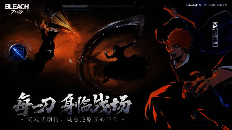 《境·界 刀鸣》游戏内角色展示,展现死神代理人们并肩作战的场景