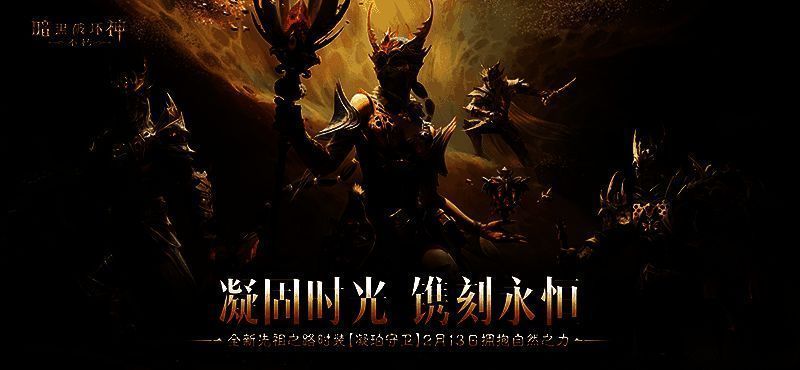 《暗黑破坏神:不朽》全新时装凝珀守卫,金色战甲与琥珀光泽交织,尽显自然之力