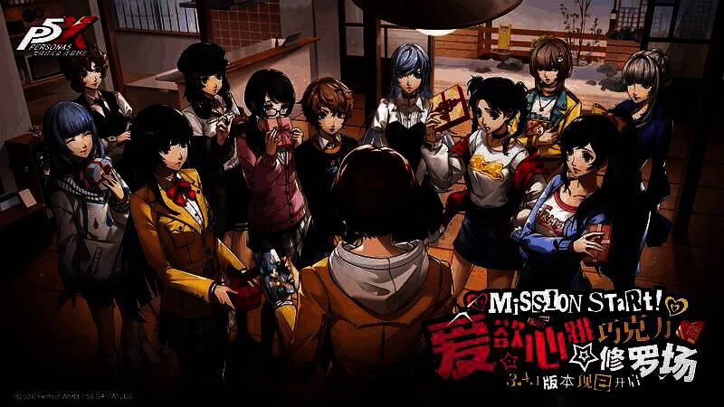 《女神异闻录:夜幕魅影》情人节版本宣传图,角色们围绕巧克力派对欢笑互动