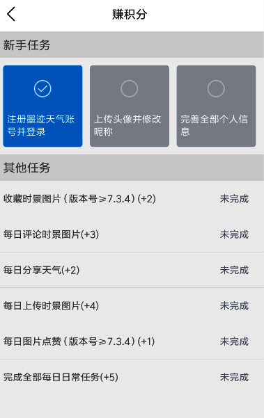 赚取积分的任务列表界面，展示各类可完成的积分任务