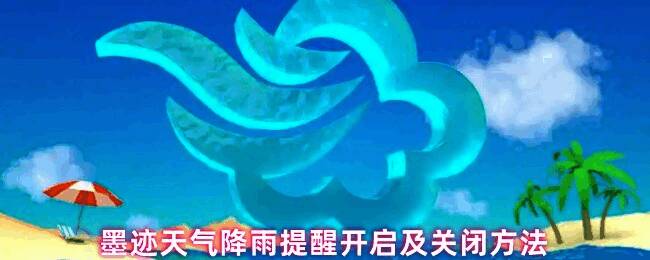 墨迹天气软件主界面示意图，底部有我的按钮