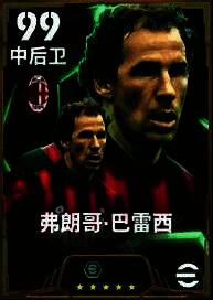 巴雷西在绿茵场上精准铲断，身姿矫健，背景为比赛激烈进行中的场景