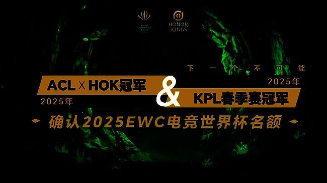 2025年ACL王者荣耀赛事宣传海报，背景为激烈对战场景，中央为赛事LOGO