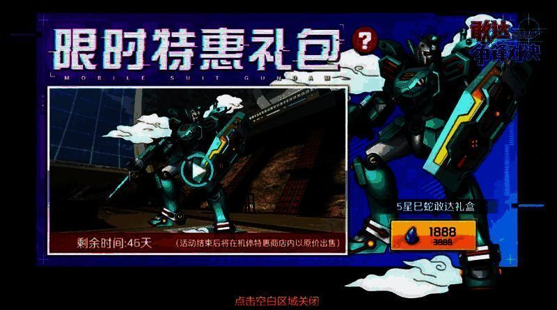 巳蛇敢达礼盒内容展示，包含机体与碎片信息