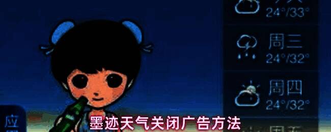 墨迹天气个人中心界面展示，顶部菜单中显示会员中心选项