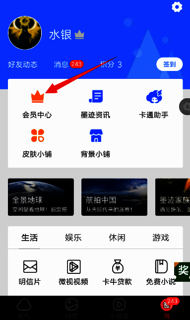 会员中心页面展示免广告功能，界面清晰直观