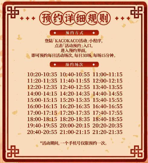 预约活动界面展示,页面上显示活动预约入口及操作说明