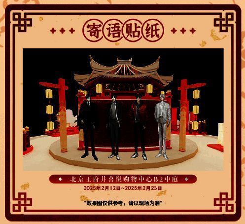 玩家在活动现场拍照打卡,背景为花馍主题展台与游戏角色立牌