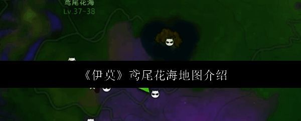 鸢尾花海地图全景展示，风景如画