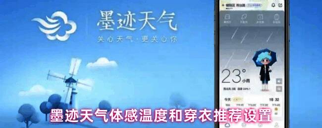 墨迹天气主界面截图，展示生活服务栏目与穿衣图标位置