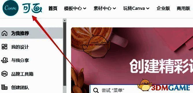 进入Canva可画官网首页并登录账号界面