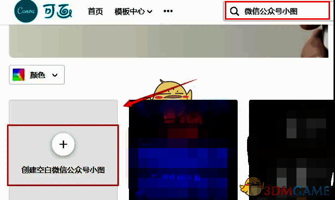 搜索关键词并选择创建空白模板选项