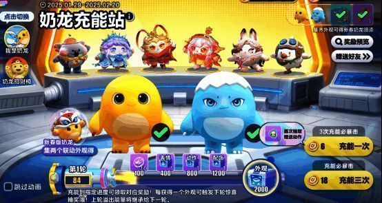 奶龙充能站界面展示，玩家正在抽奖并领取宝箱奖励