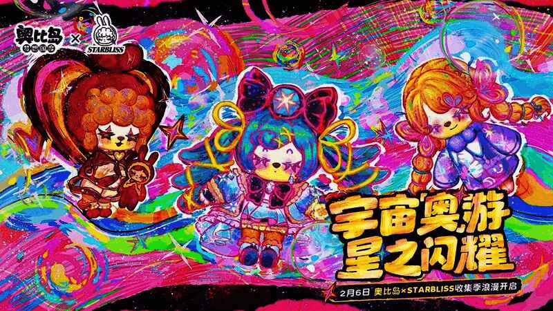 奥比岛x艺术家尚文联动PV画面，展现情绪与艺术的交织