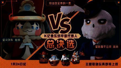 星铁联动活动页面截图，展示‘食乐坊年度总选举’投票界面与角色形象