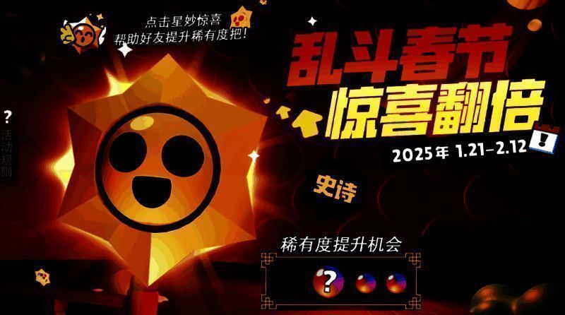 新春惊喜活动界面展示，包含抽奖与好友助力功能