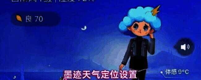 墨迹天气主界面示意图，显示左上角加号按钮