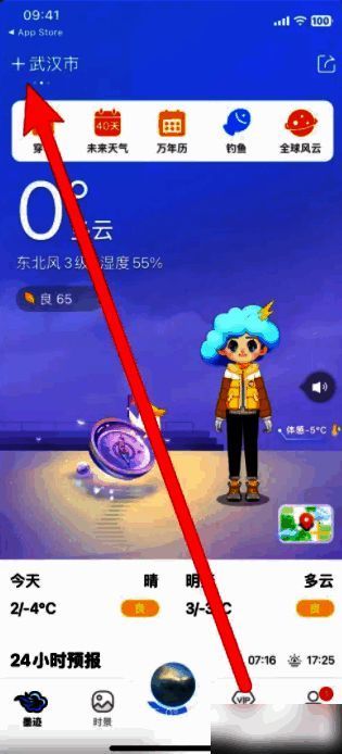 墨迹天气城市列表界面截图，显示立即定位按钮