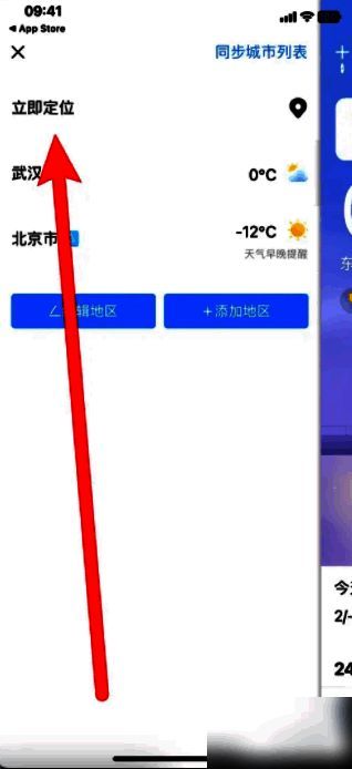 定位设置成功界面截图，显示当前地区天气信息