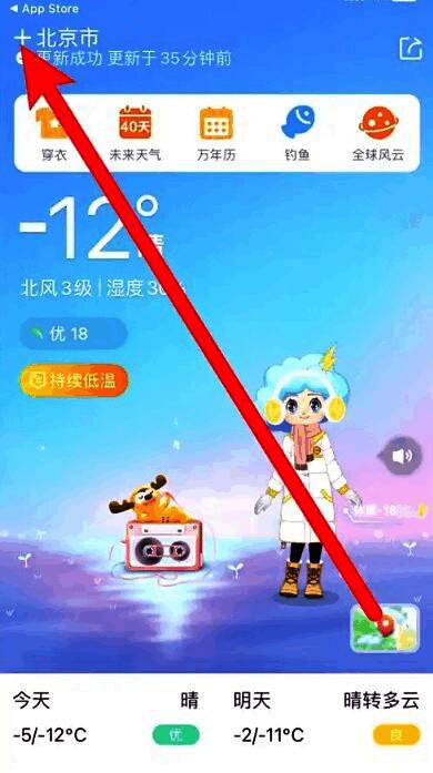 墨迹天气右上角+号按钮示意图