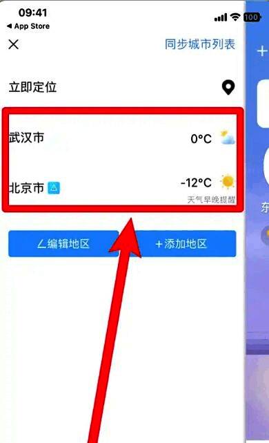 双城市天气信息展示界面