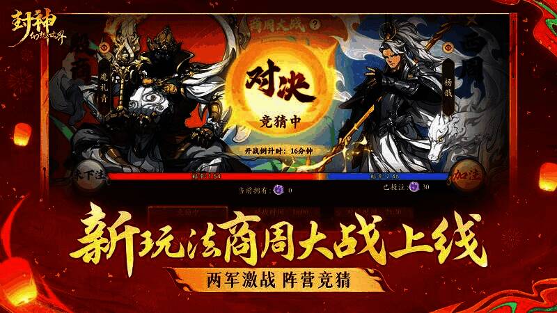 玩家在“商周大战”中进行阵营选择,画面激烈而炫酷