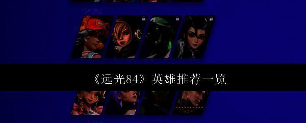 余烬在战场中释放视觉侵蚀，制造大范围烟雾干扰敌人视线