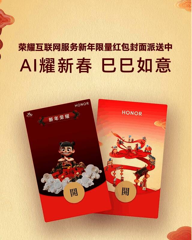 荣耀哪吒红包封面设计图，融合传统元素与现代风格，展现国潮魅力