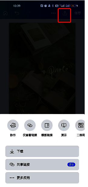 Canva分享界面导出格式选择示意图