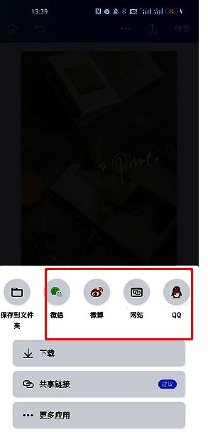 Canva分享界面生成链接并跳转其他应用的操作示意图