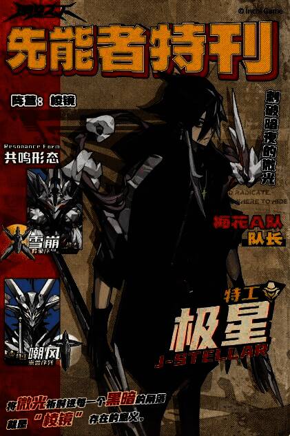 极星角色立绘,技能释放瞬间,AOE范围清晰可见