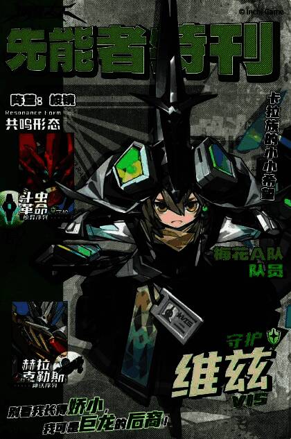 维兹角色立绘,战斗形态展示,圣盾特效明显