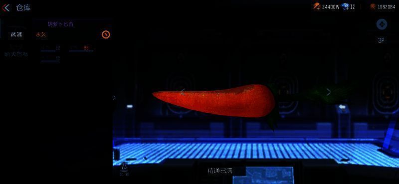 胡萝卜匕首武器展示图，刀刃呈弯月状，造型别致