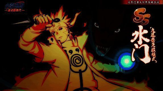 水门开启九尾查克拉模式，身后浮现金色气焰