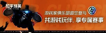 心悦俱乐部App界面截图，展示和平俱乐部世界频道入口与活动信息