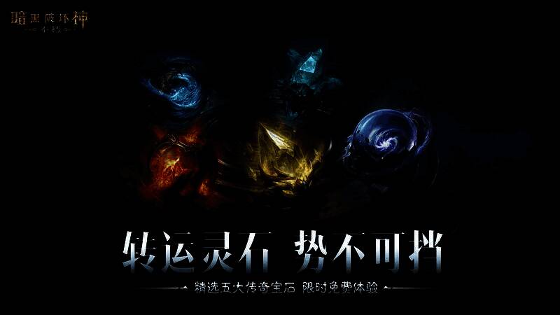 《暗黑破坏神:不朽》新春活动主界面,展示五大传奇宝石与节日氛围