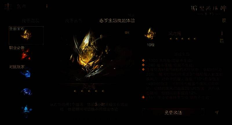 玩家在不朽秘境中使用五星宝石进行战斗的精彩画面