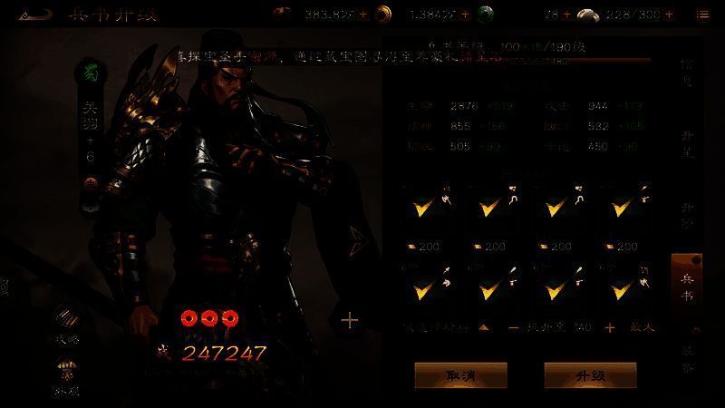 游戏内兵书置换功能界面展示,可返还已使用的兵书经验