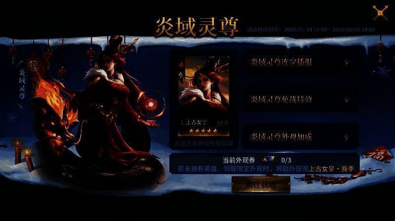 外观详情界面展示,包含专属特效与头像预览