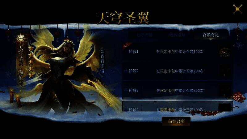 召唤有礼活动界面,展示各阶段奖励清单与召唤进度条