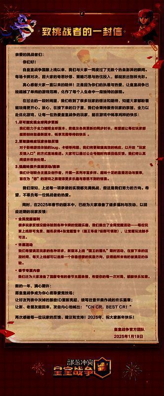 官方发布的《致挑战者的一封信》全文截图,表达对老玩家的诚意