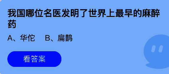 支付宝蚂蚁庄园答题界面截图,展示当日题目与选项