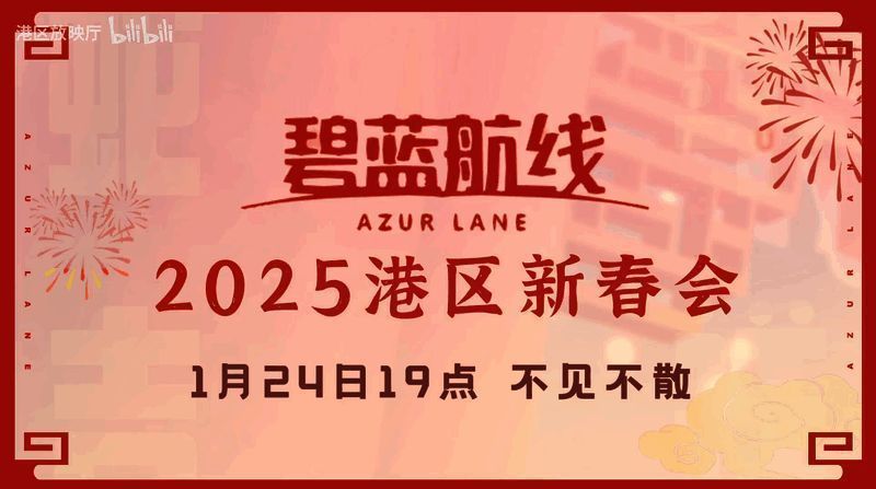 新春晚会场景展示，舞台灯光璀璨，角色们欢聚一堂