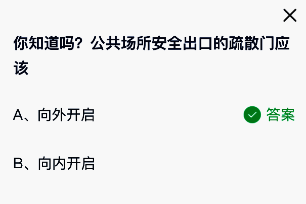 蚂蚁庄园7月18日答题答案图解,展示疏散门正确开启方向