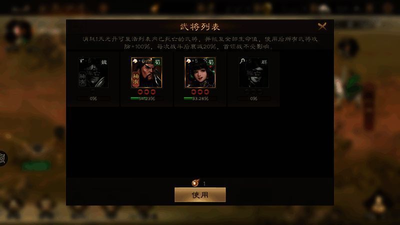 过关斩将首领关卡界面，显示当前首领为刘备及携带武将信息