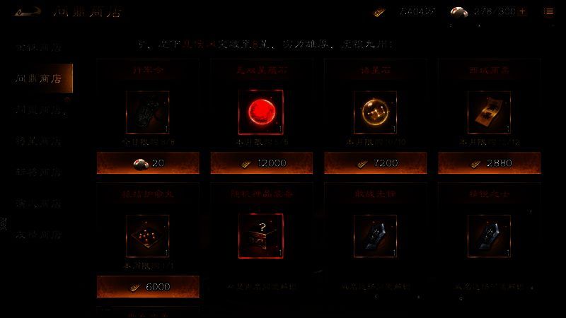 问鼎商店界面展示神品神兵、无双星蕴石等兑换选项