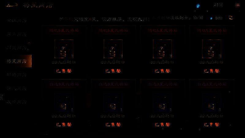 将星商店界面展示武将碎片与资源兑换选项